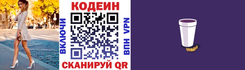 Кодеиновый сироп Lean Purple Drank  купить наркоту  Канаш 
